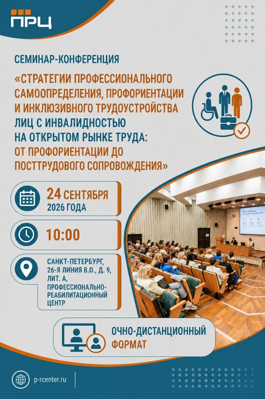 💥 Научно-практический семинар-конференция «Стратегии профессионального самоопределения...