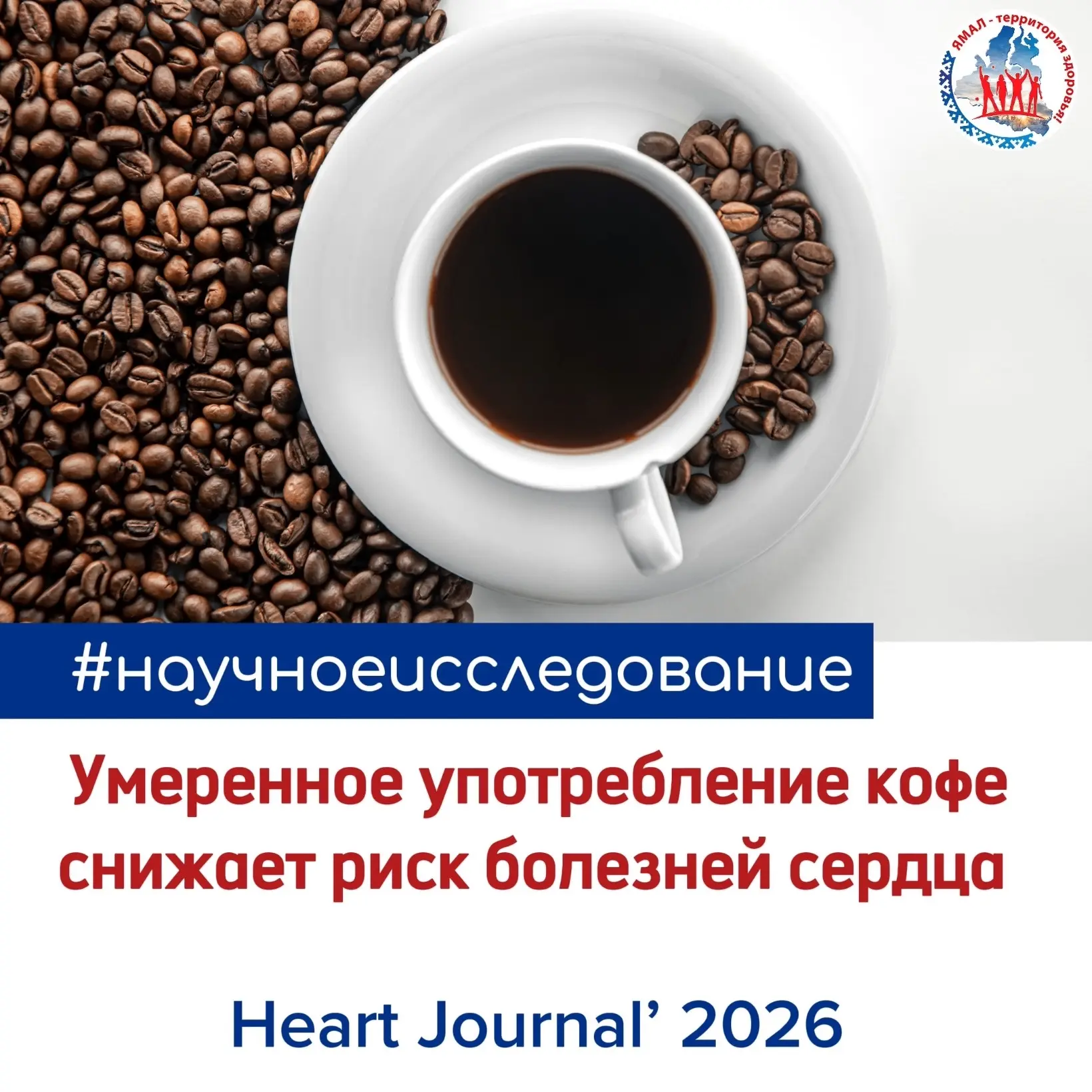 Друзья, получено очередное доказательство пользы кофе. Ученые выяснили, что три-пять чашек чёрного к