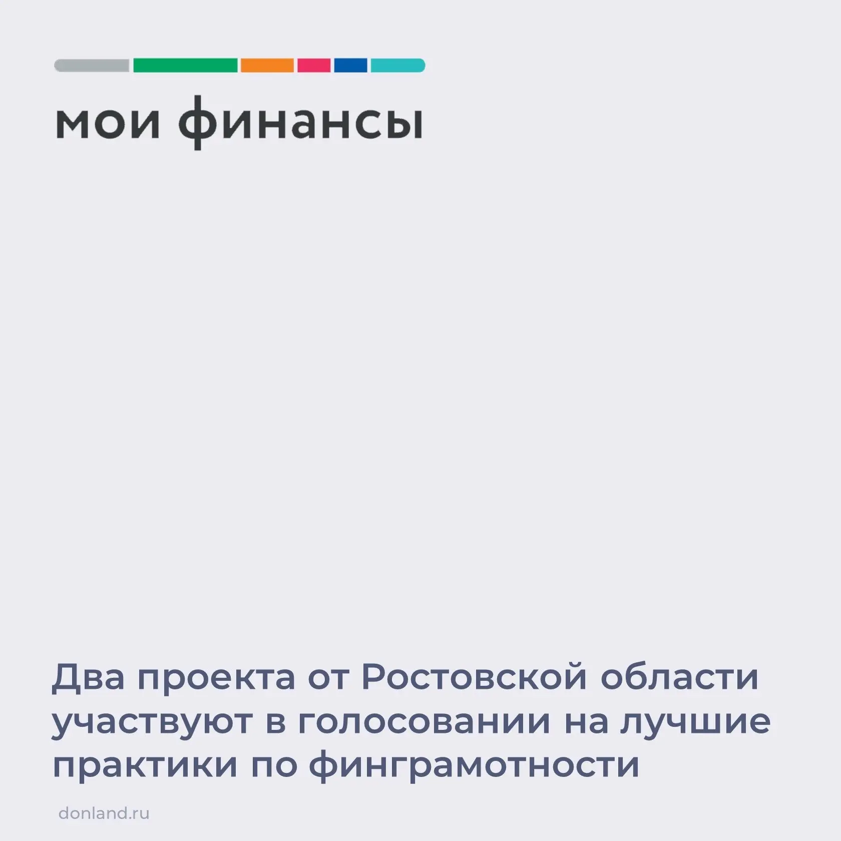 📌 На портале Моифинансы.рф