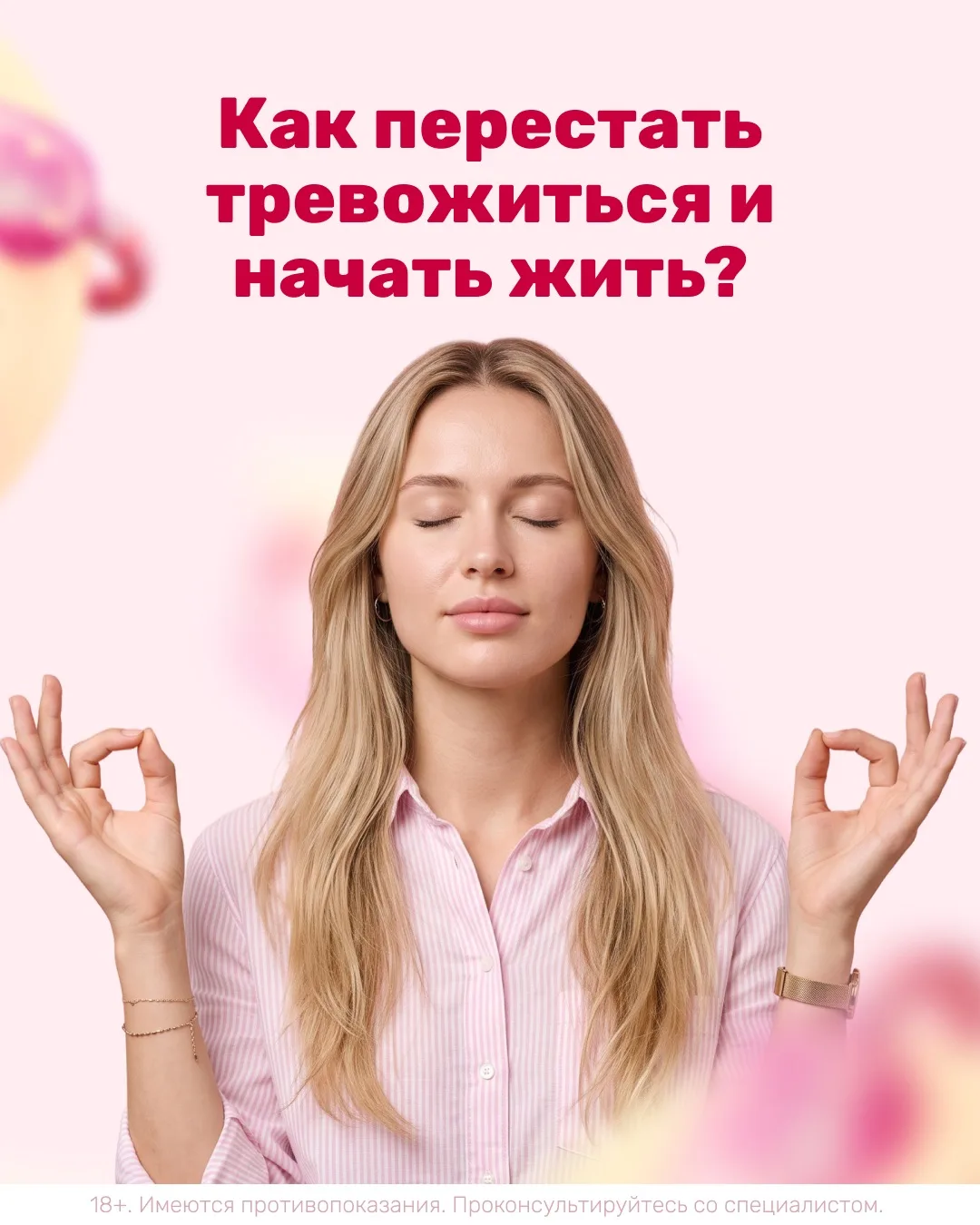 😰 Устали от тревожных мыслей?