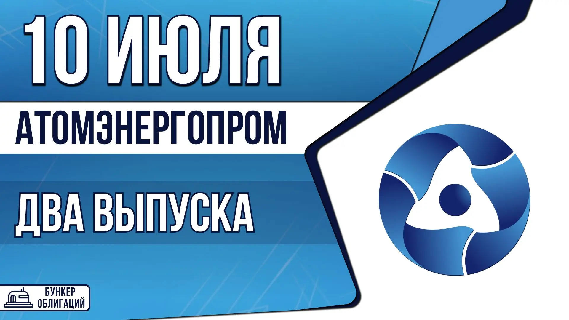 #Атомэнергопром