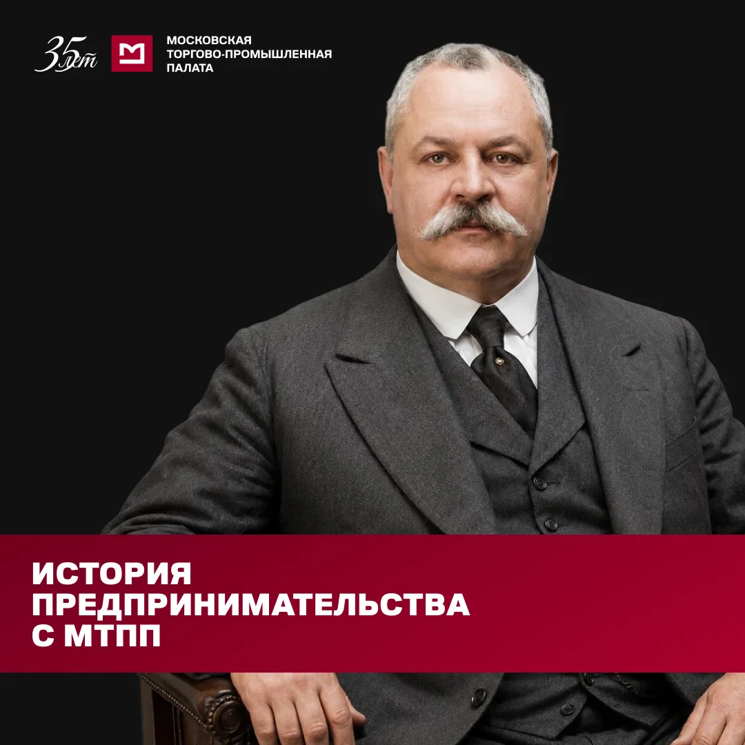 История предпринимательства с МТПП