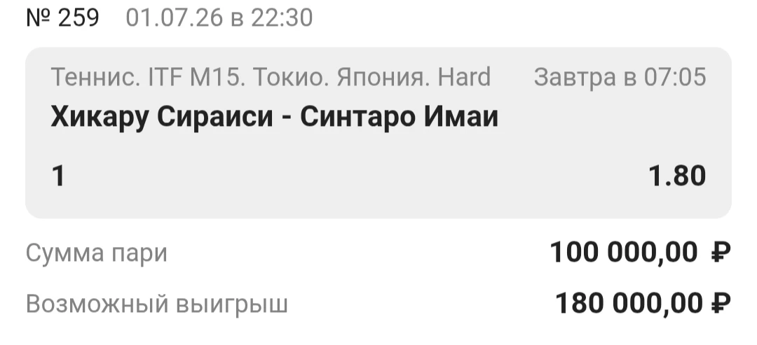 Ставка дня. Токио. Япония. 🎾

Хикару Сираиси - Синтаро Имаи

📆 Дата: 02.07.26
⏰ Время по мск: 07:0