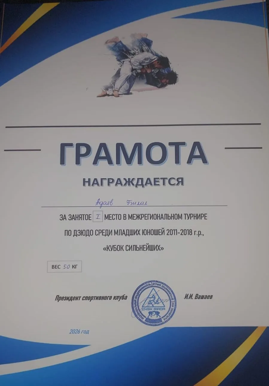 Дорогие друзья!🥳  С радостью сообщаем, что наш ученик, Адаев Билал Валидович, ученик 6 класса, занял