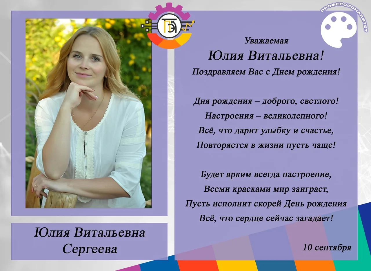 Поздравляем!