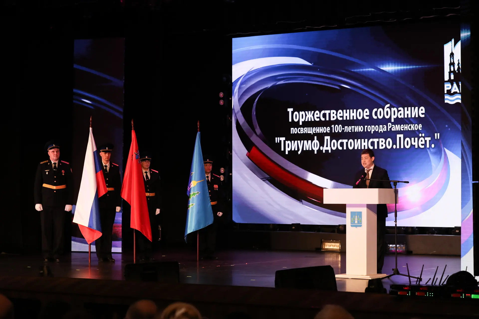 В ДК им. Воровского состоялось торжественное собрание «Триумф. Достоинство. Почёт» в честь 100-летия