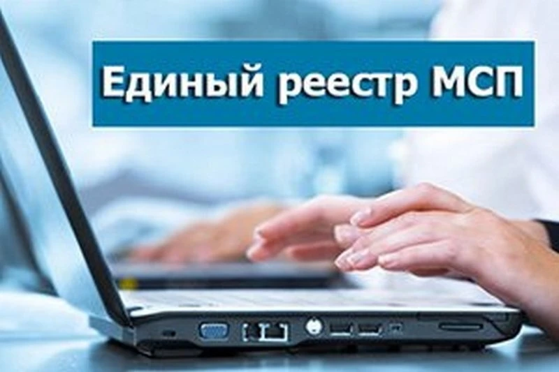 💥 Важная информация о реестре субъектов МСП