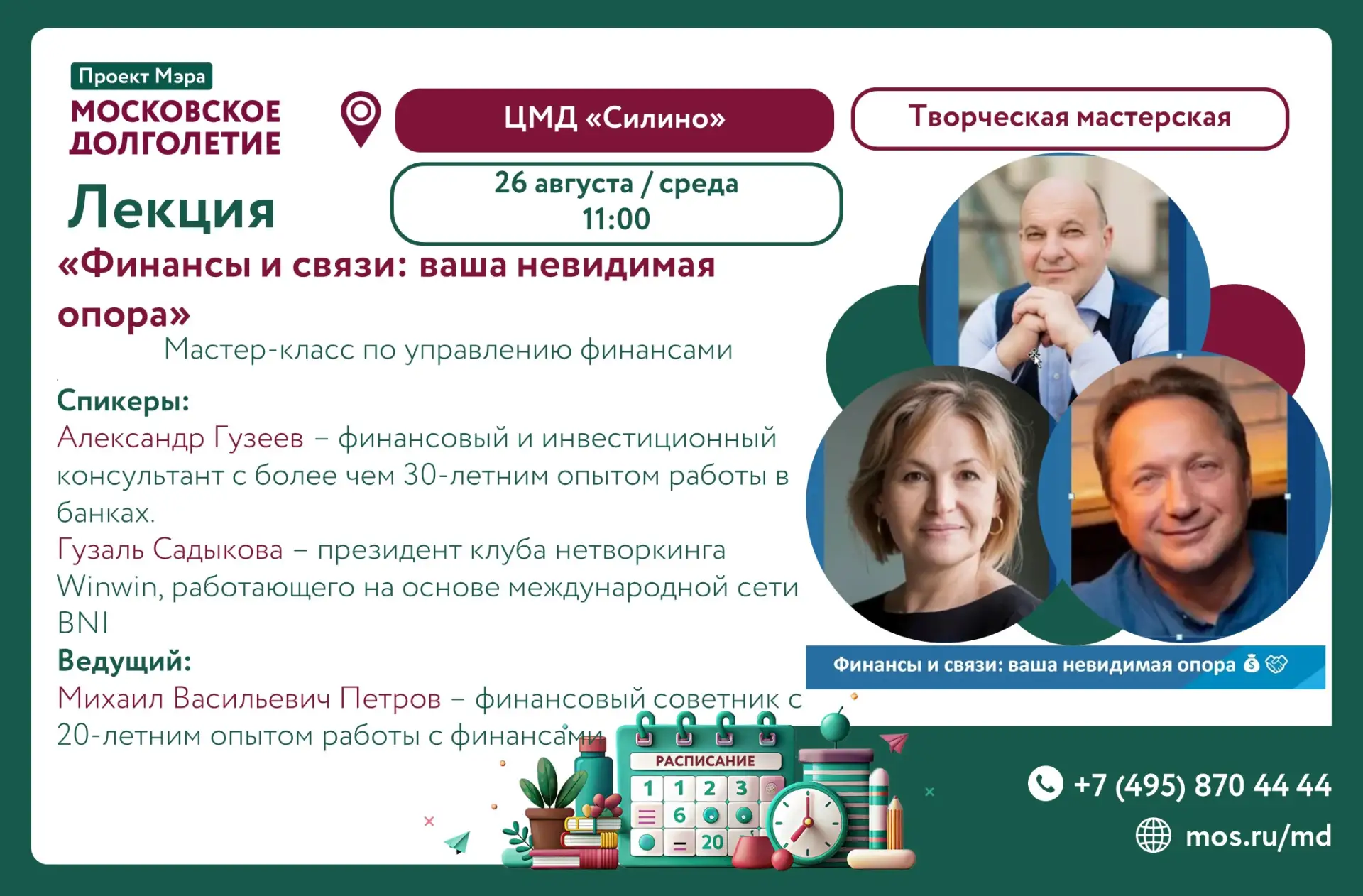 💰ПРИГЛАШАЕМ НА МАСТЕР-КЛАСС