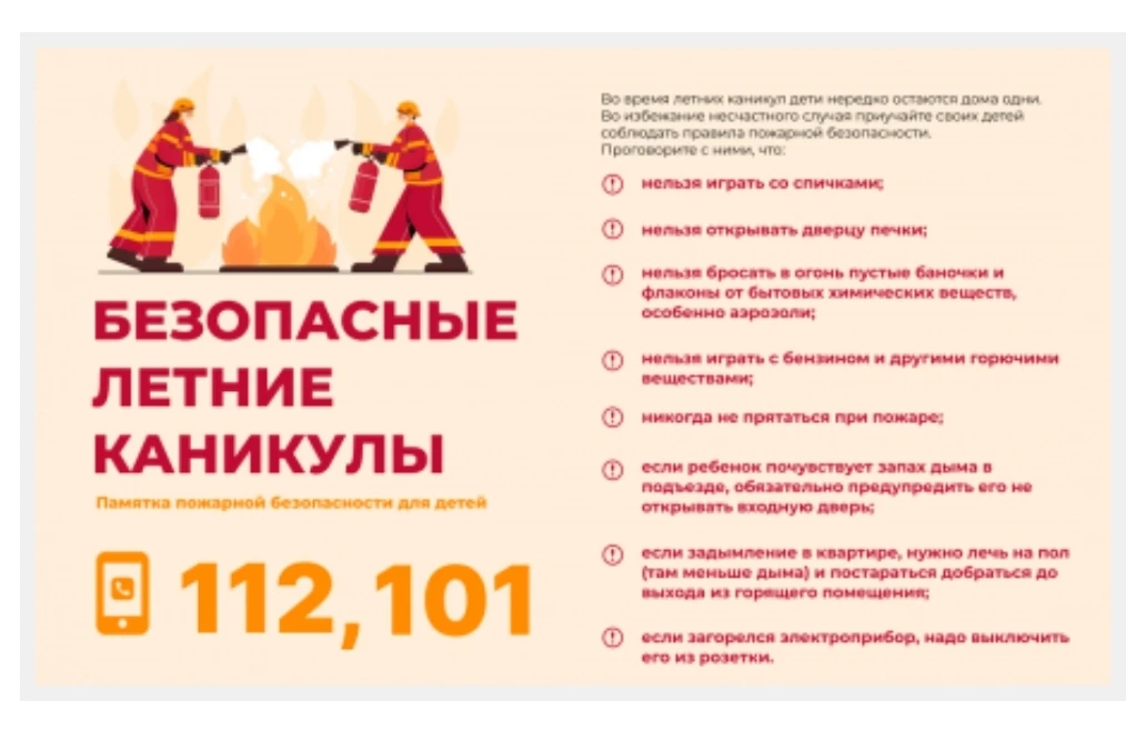 🚨 Каникулы продолжаются: важные правила пожарной безопасности для детей и родителей! �...