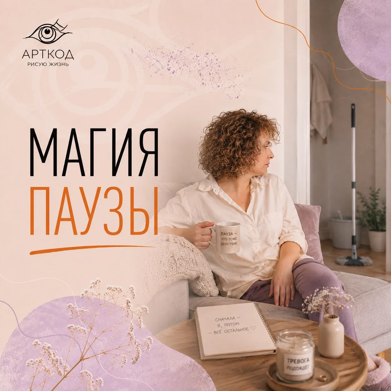 Магия паузы 🪄