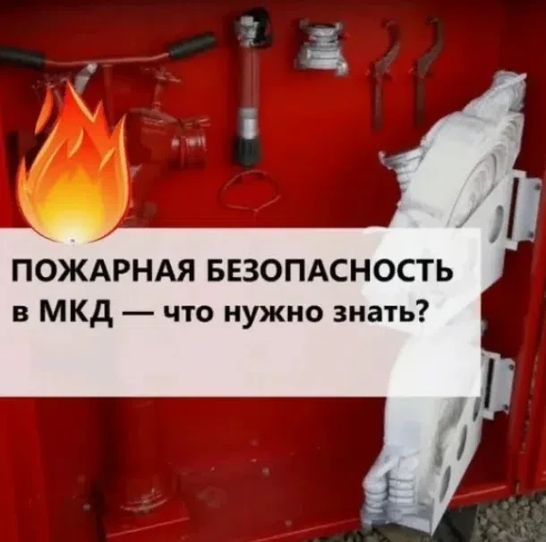 Не паниковать, а действовать: памятка по пожарной безопасности в МКД