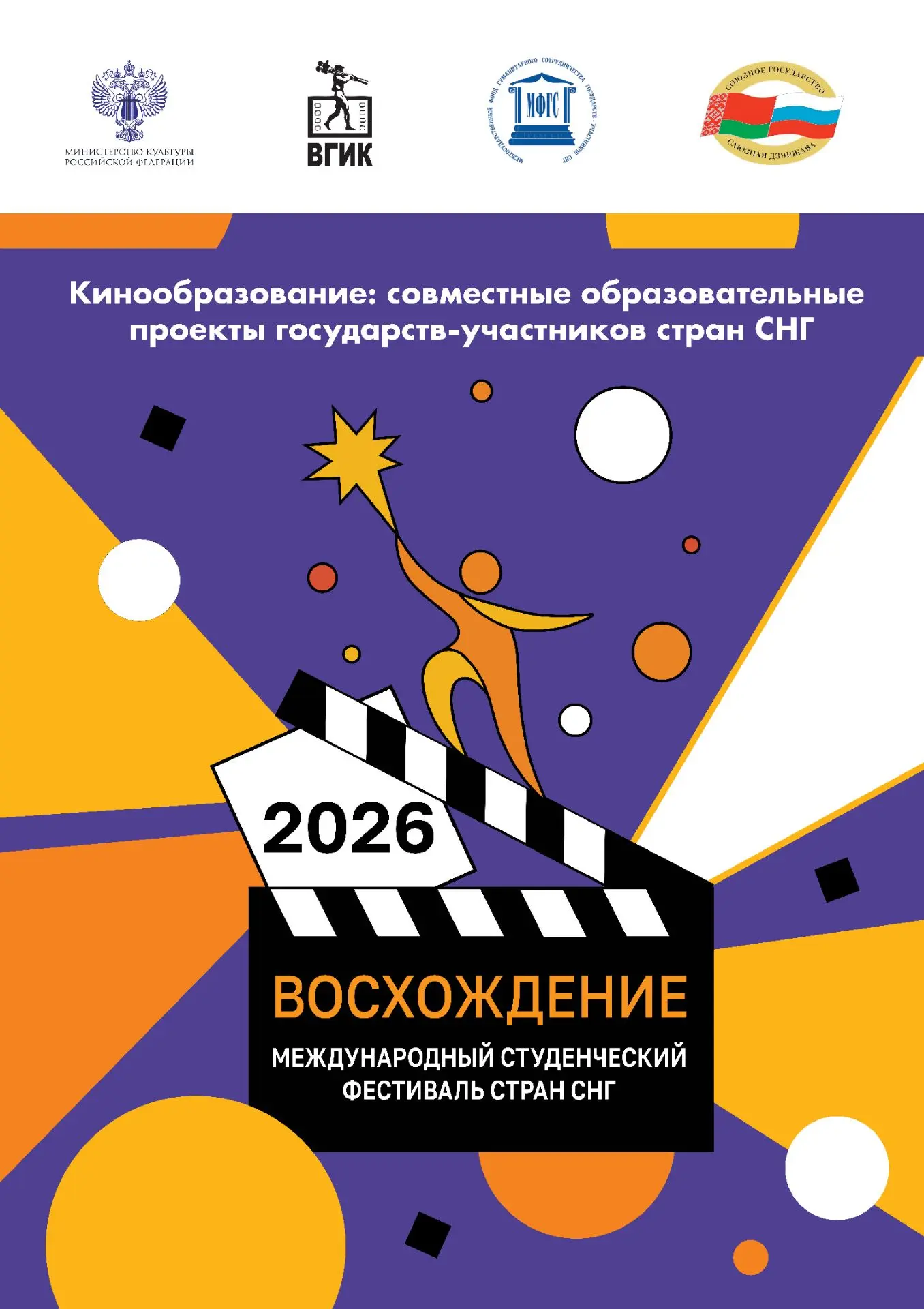 🎬 С 28 сентября по 2 октября 2026 года в Москве состоятся мероприятия масштабного прое...