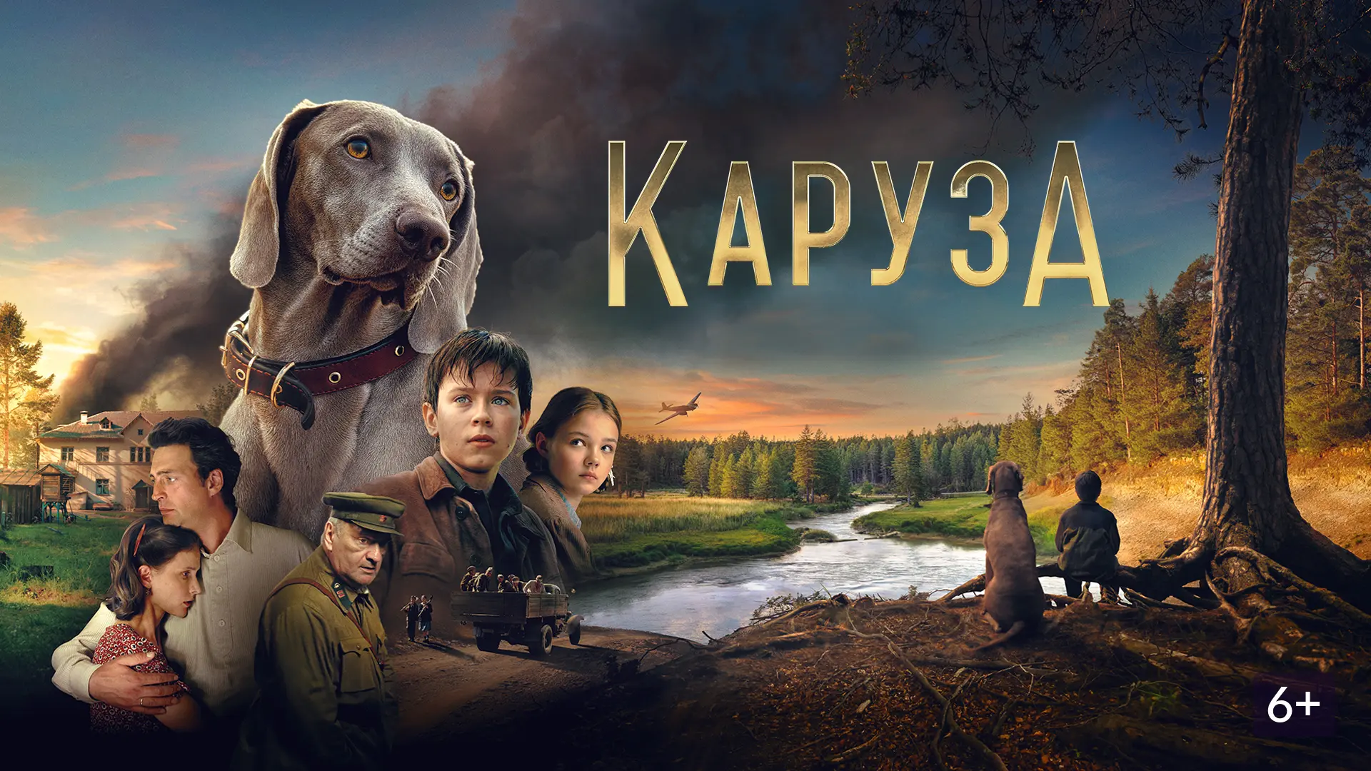 Каруза 2025