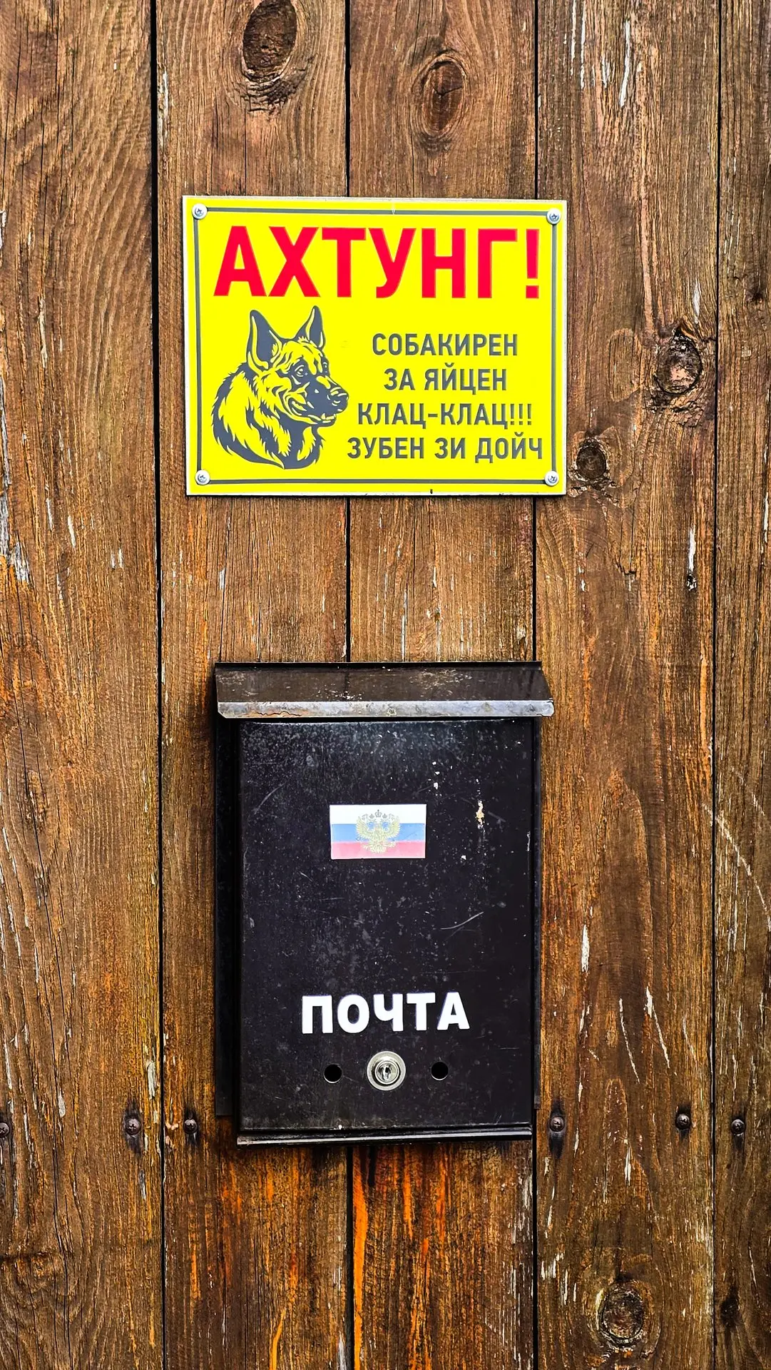У соседа недавно появилась собака, и он повесил на ворота вот такую дичь: "АХТУНГ! Соба...