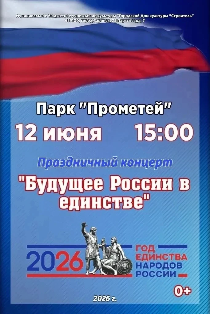Россия — это мы! 🇷🇺

Друзья, не пропустите праздничный концерт ко Дню России в парке «Прометей»!
Н