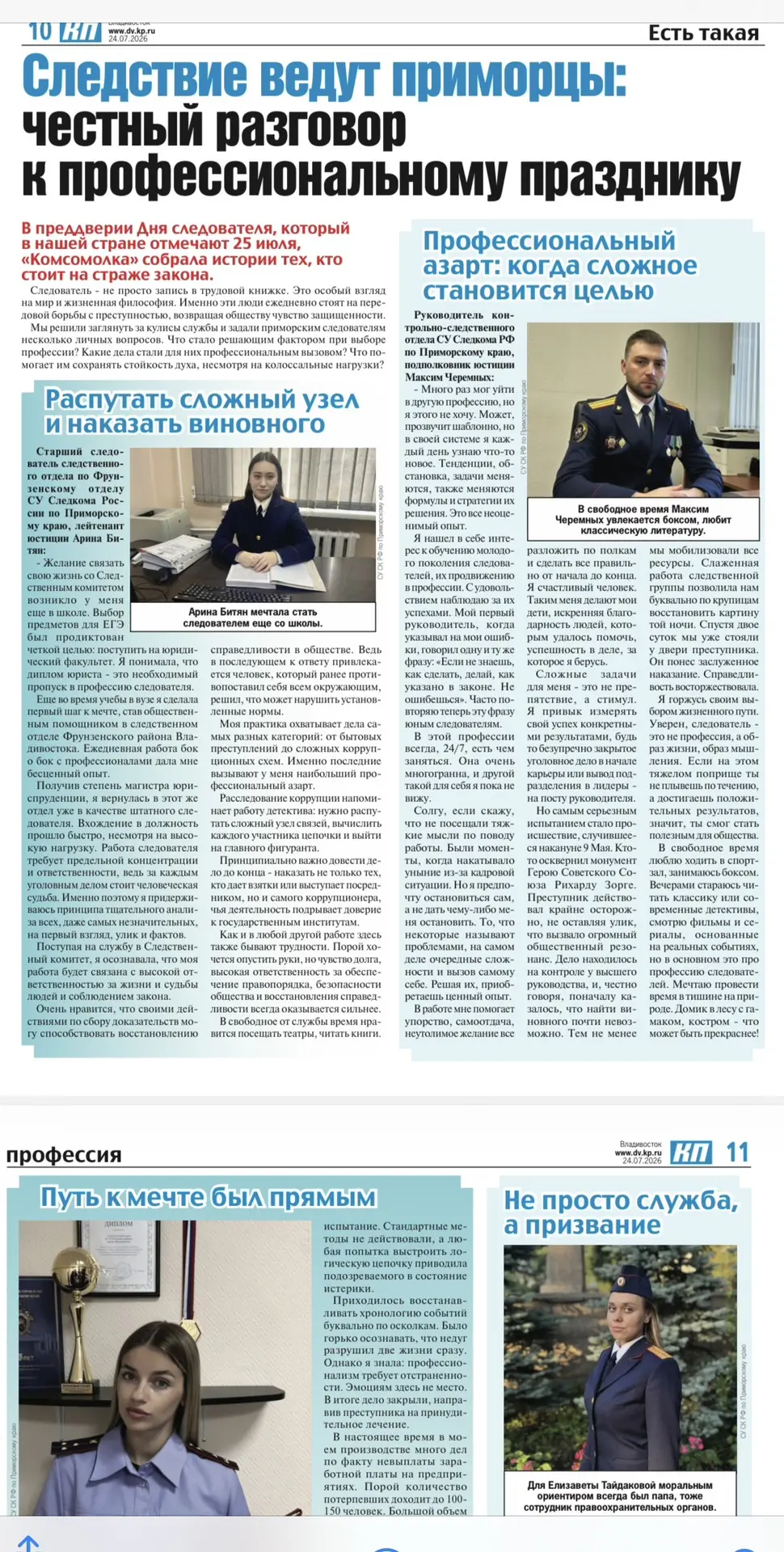 ⭐⭐⭐«За каждым уголовным делом стоит человеческая судьба»: 

📃истории тех, кто раскрывает громкие пр