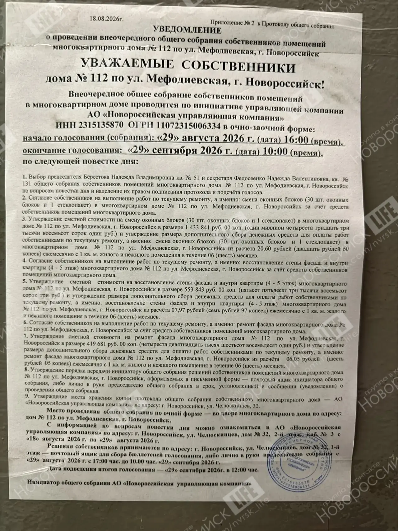 После 12 августа , собственникам дома , предлагают за счёт своих средств восстановить, ...