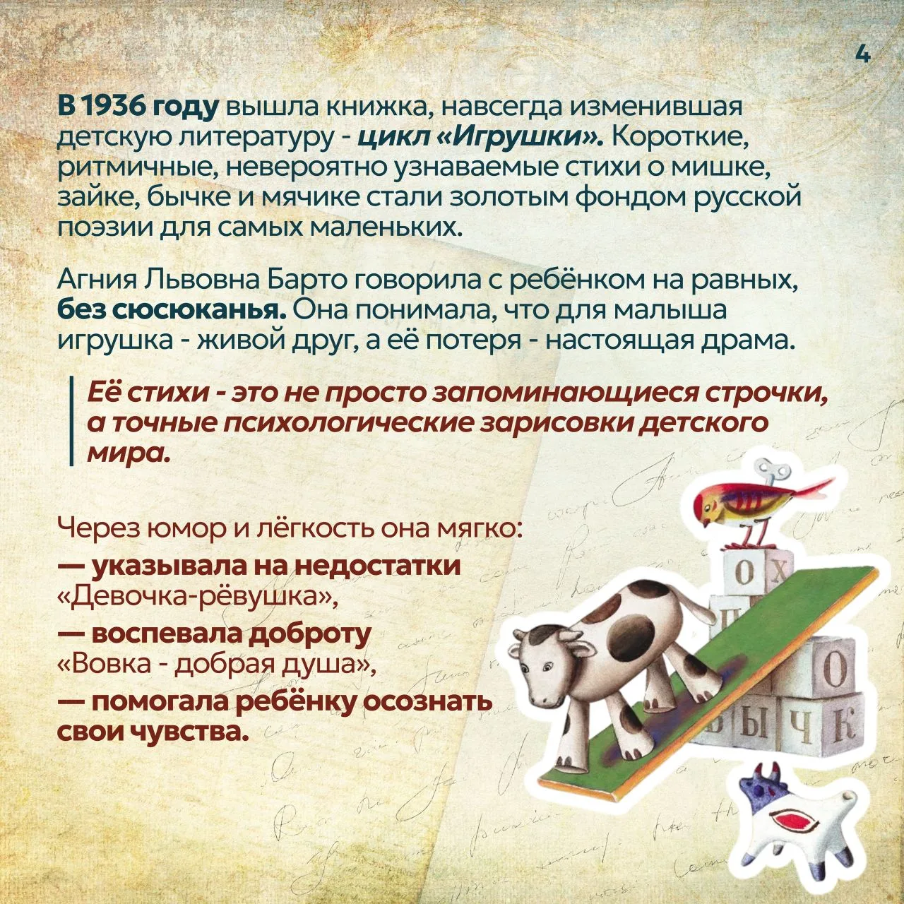 Сегодня, 17 февраля, исполняется 120 лет со дня рождения Агнии Львовны Барто   🔸️Комментирует Татьян