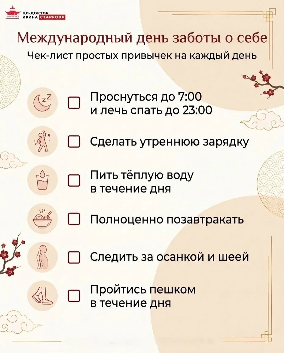 🌿 24 июля — Международный день заботы о себе

Дорогие мои, есть вещи, которые мы все знаем, но дела