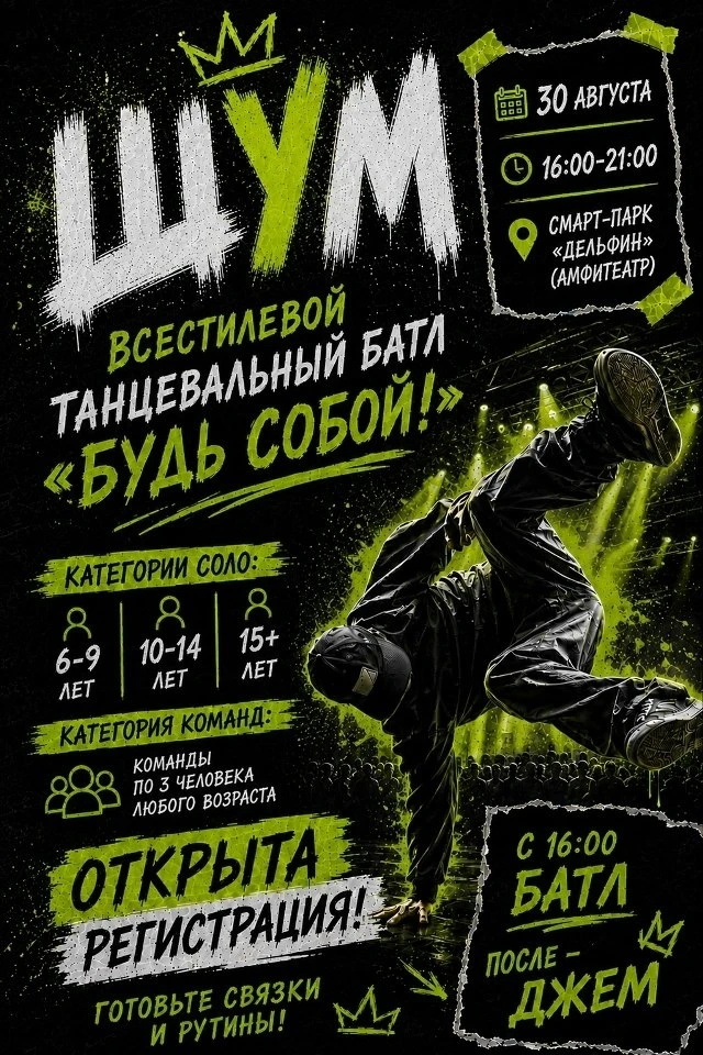 🔥 Закрываем лето громко!