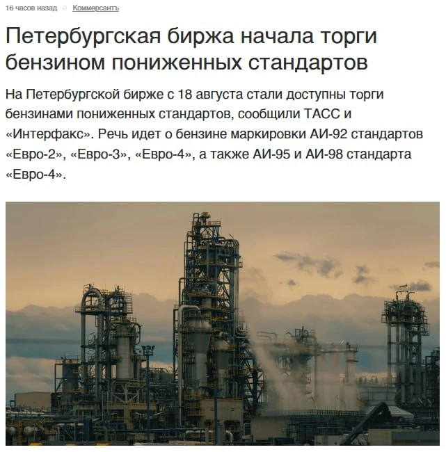 Бензином «Евро-2» официально начали торговать на бирже