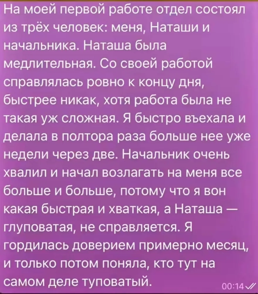 будьте, как Наташа.