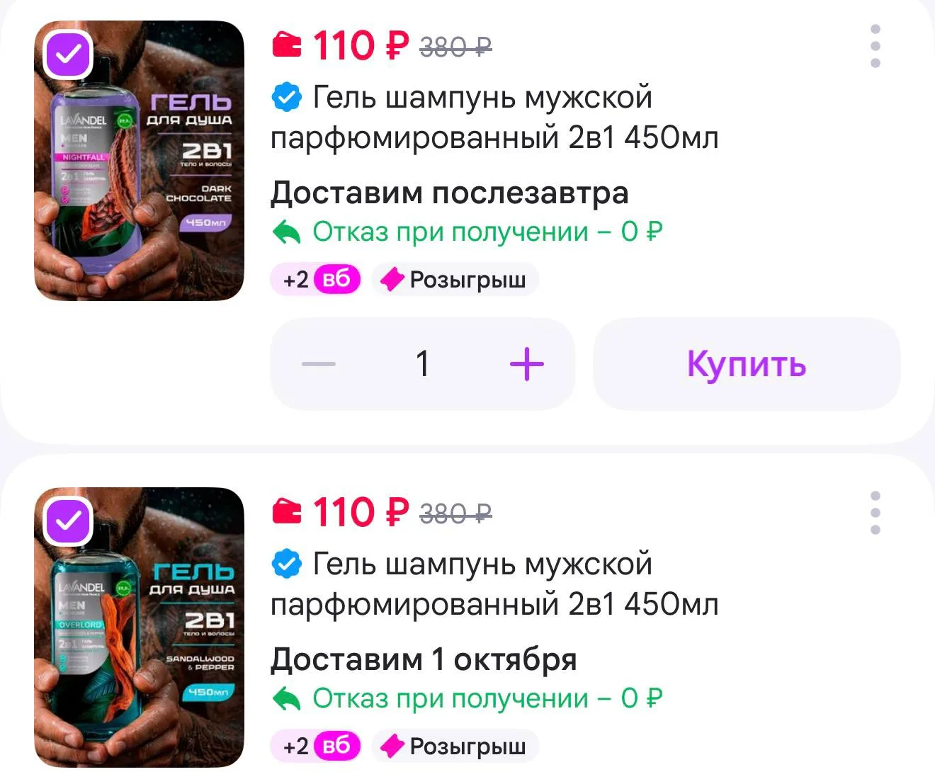 Lavandel Гель шампунь мужской парфюмированный 2в1 450мл