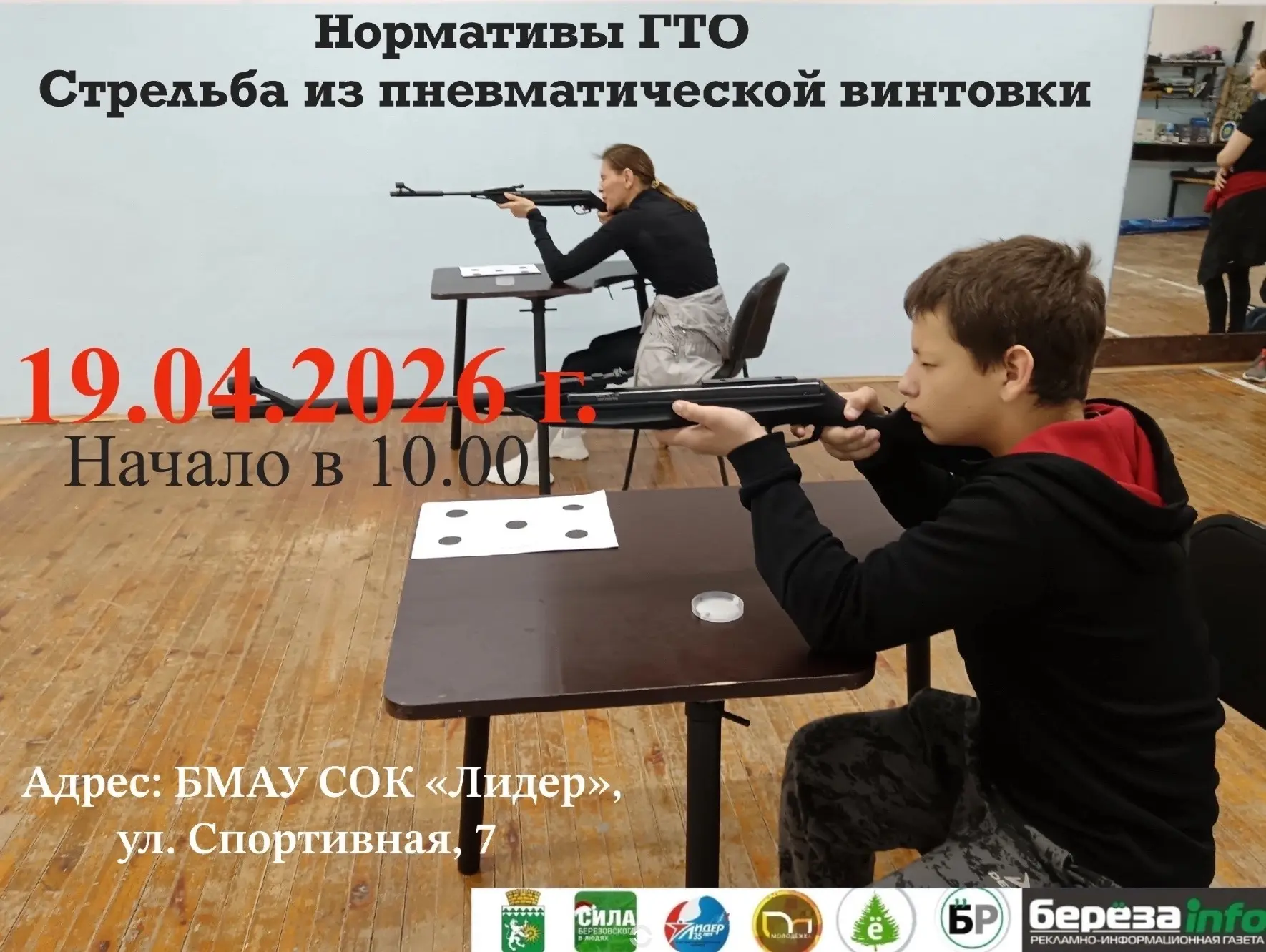 #ГТО@sok_lider_bgo