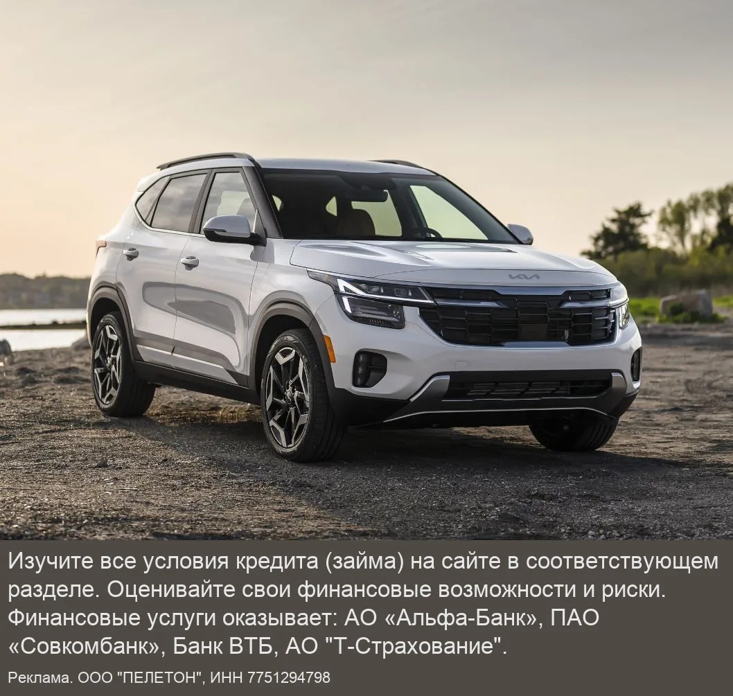 Kia Seltos 2025: стиль и уверенность на каждой дороге