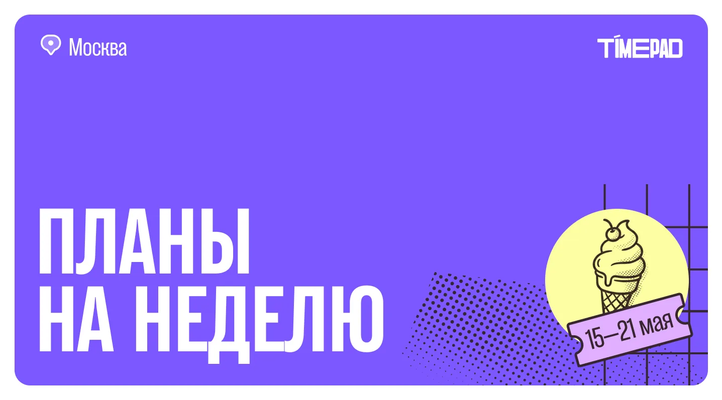 Понедельничный привет! 
Вы как, отдохнули? 💭

На этой неделе будем изучать дореволюционную Москву, 