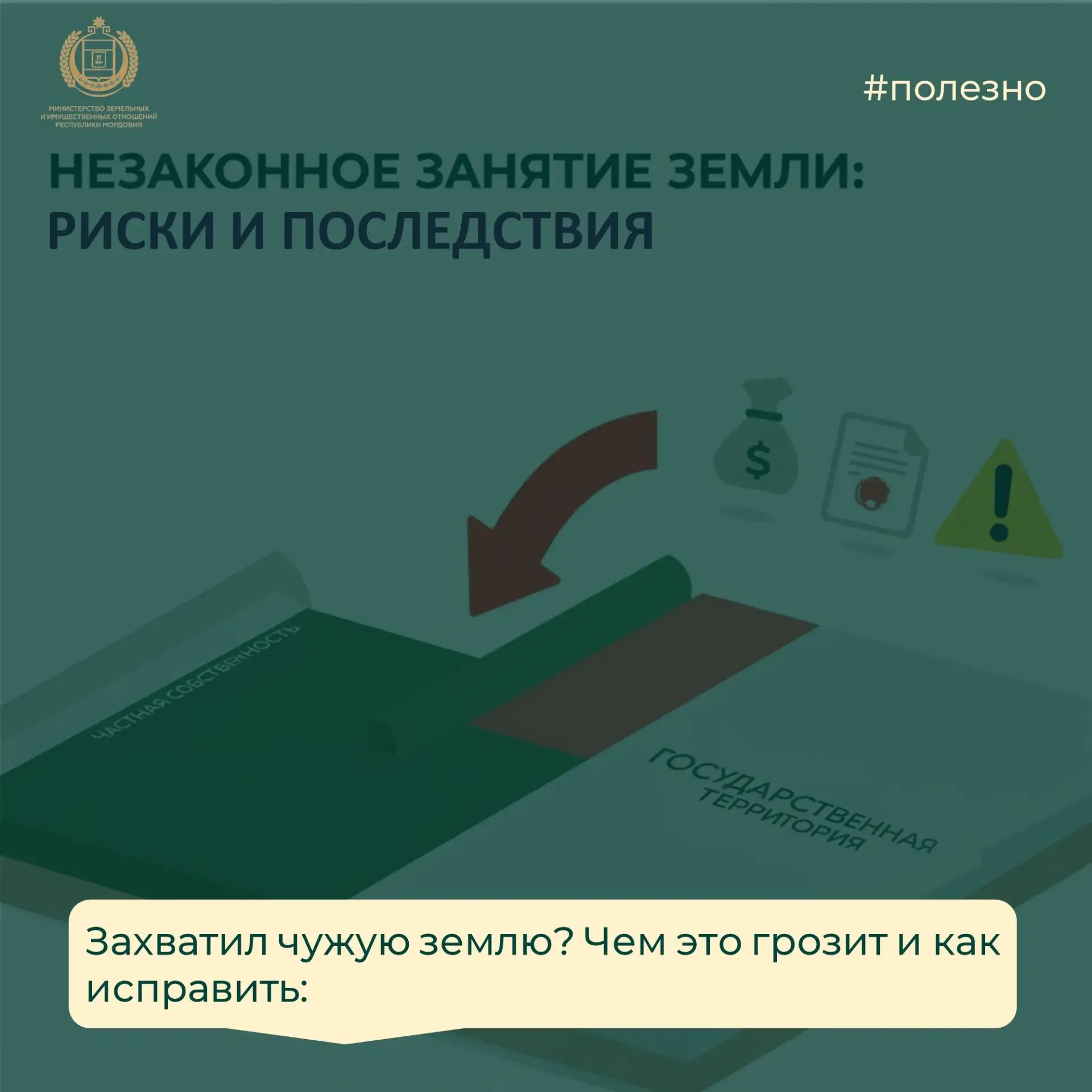 ⚠️ ЗАХВАТИЛ ЧУЖУЮ ЗЕМЛЮ? ЧЕМ ЭТО ГРОЗИТ И КАК ИСПРАВИТЬ
