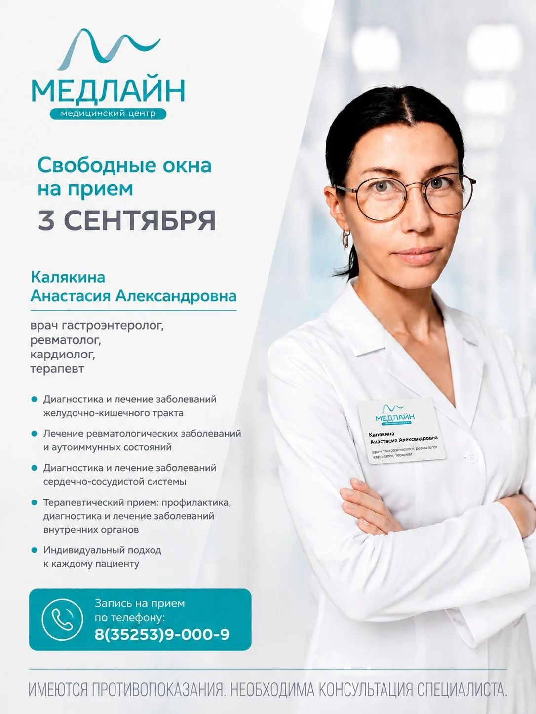 СВОБОДНЫЕ ОКНА на прием 3 СЕНТЯБРЯ