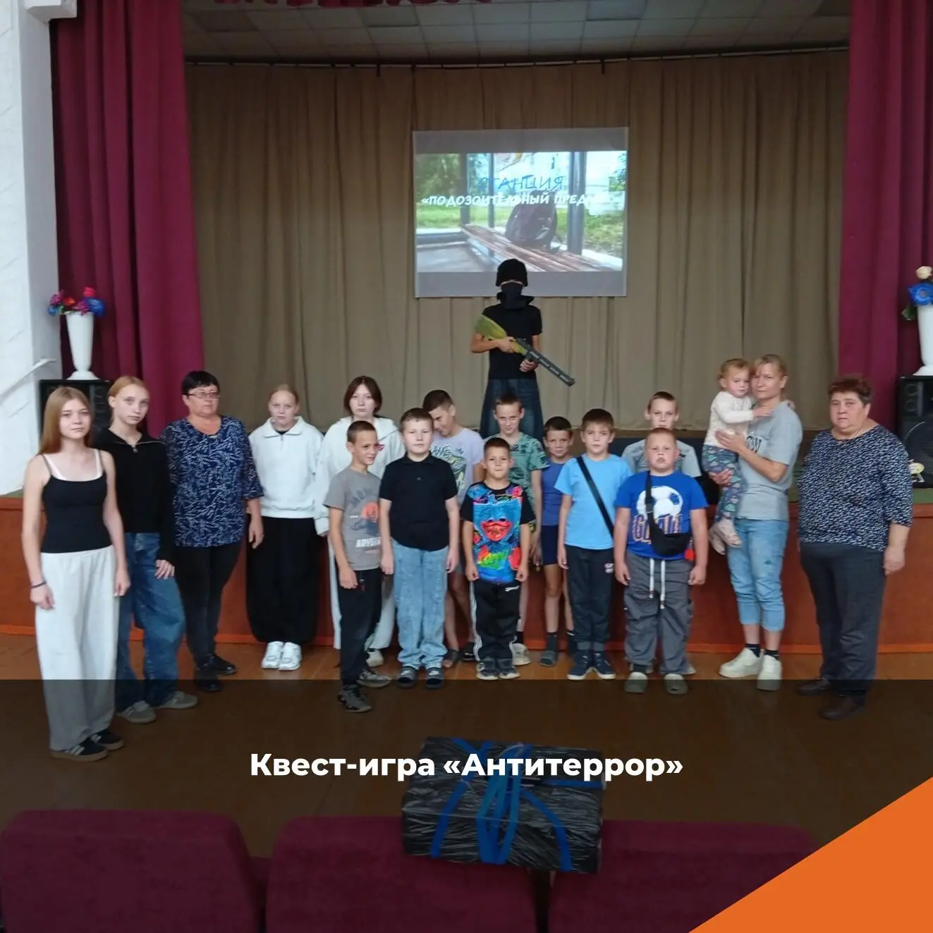 Квест-игра «Антитеррор»
