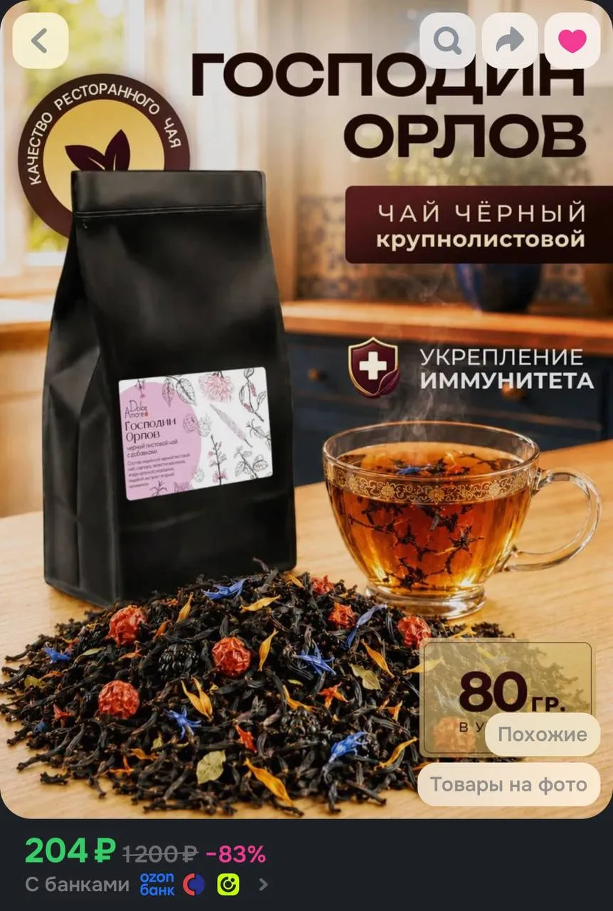 🤍Чай черный листовой цейлонский Господин Орлов ягодный, 80гр