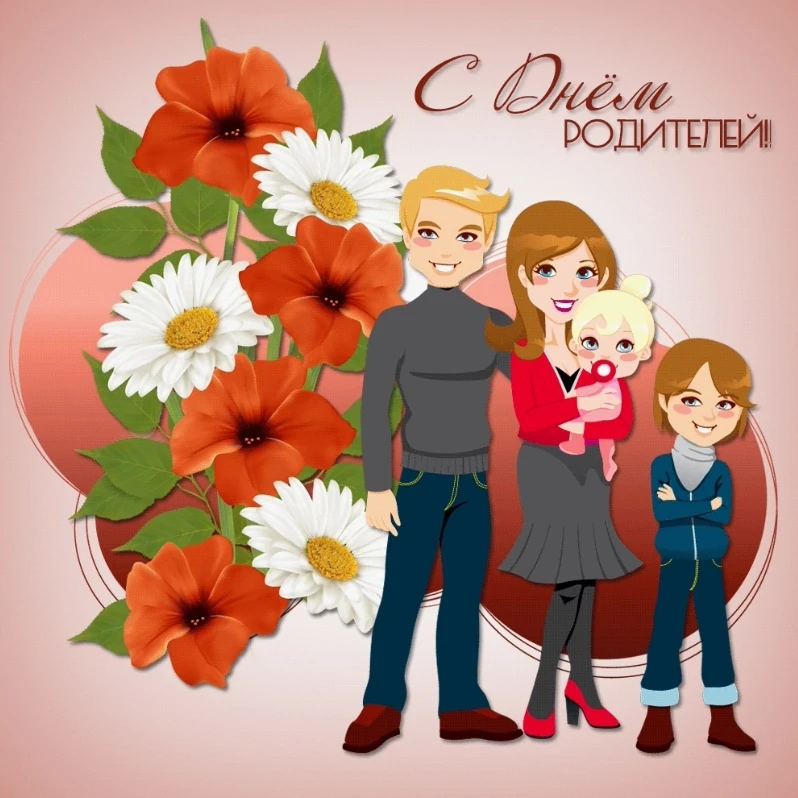Сегодня также - День родителей! 🌸❤😊✨