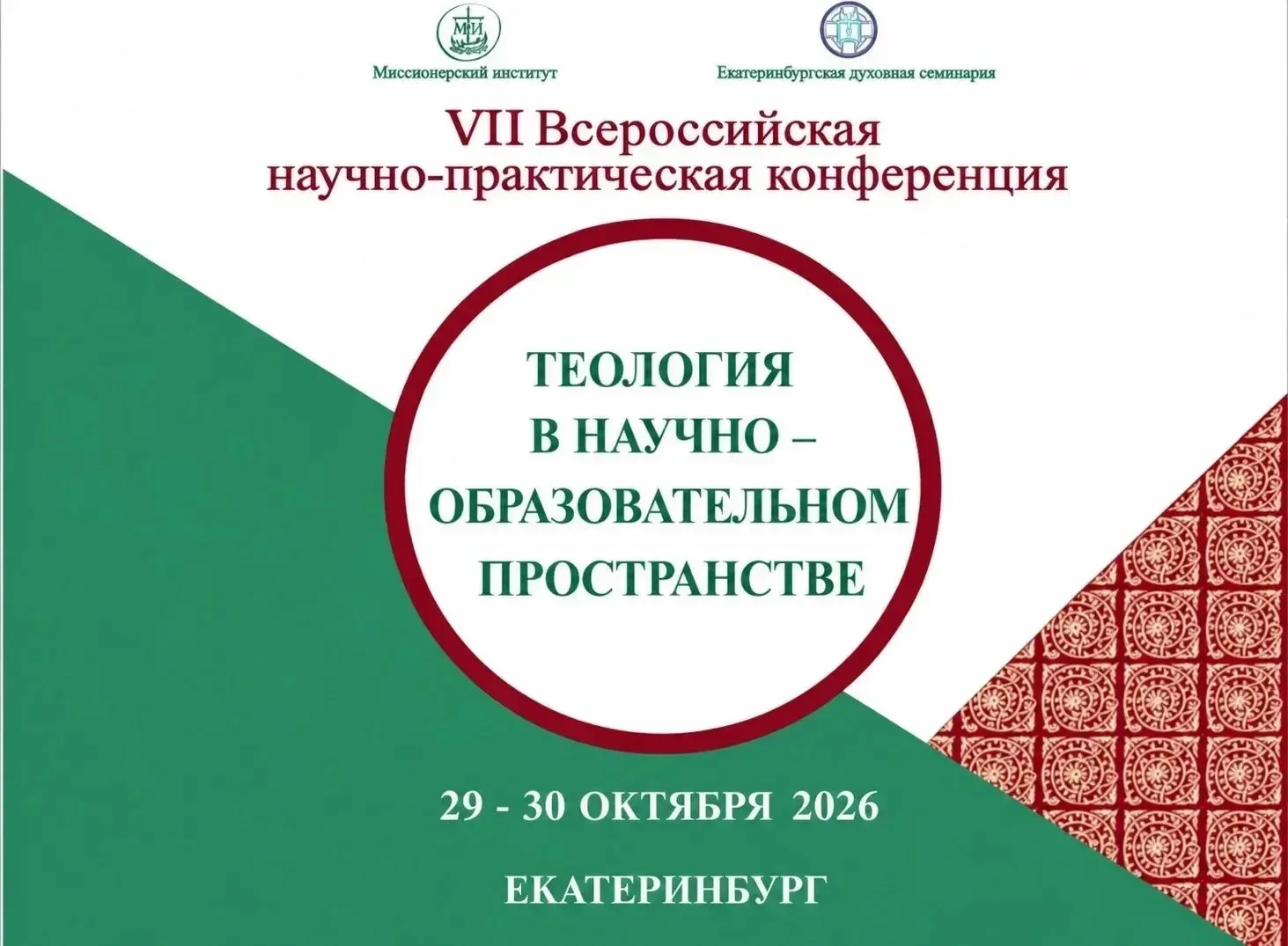 #Конференция #Теология