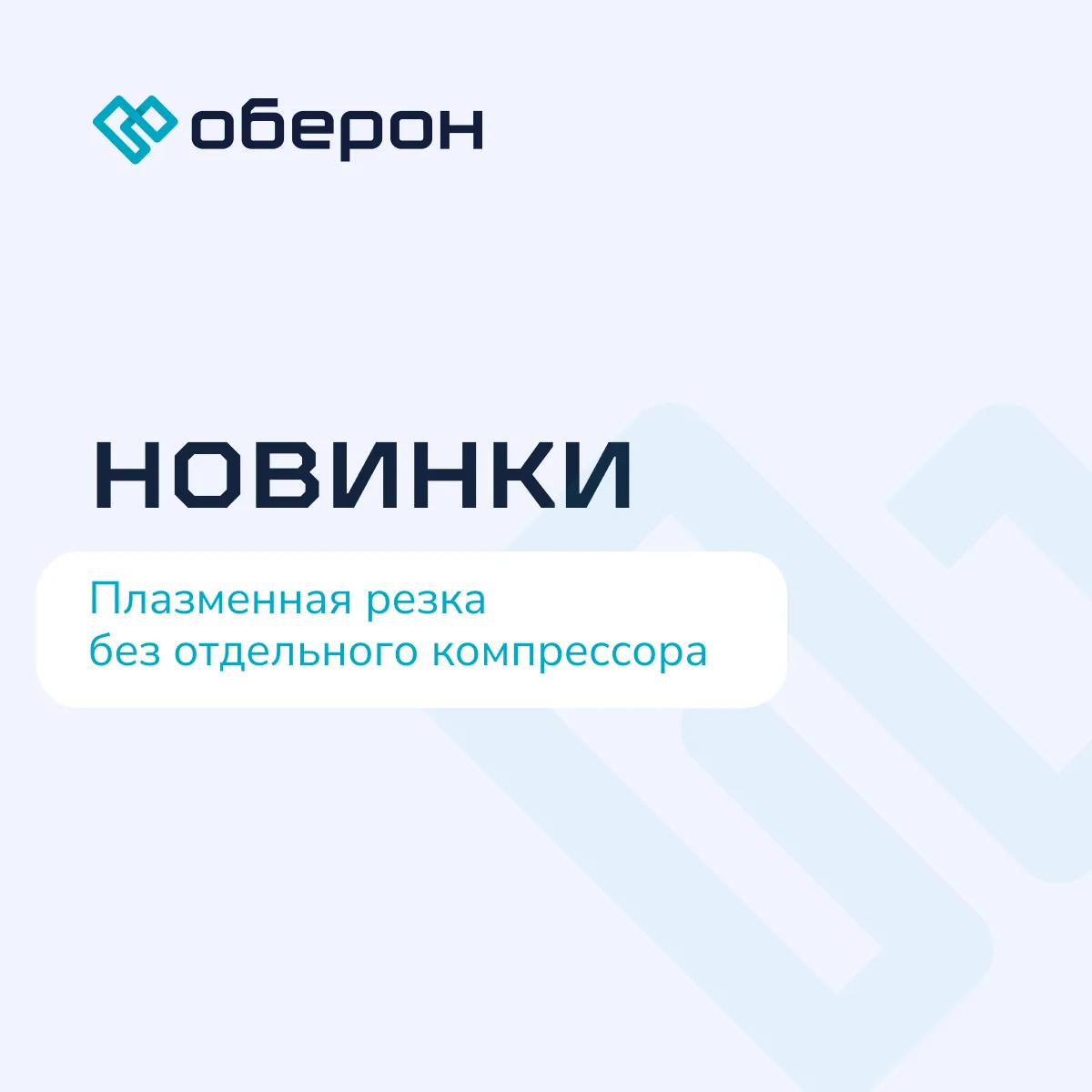 Финал июльских новинок — знакомим с тремя аппаратами воздушно-плазменной резки со встро...