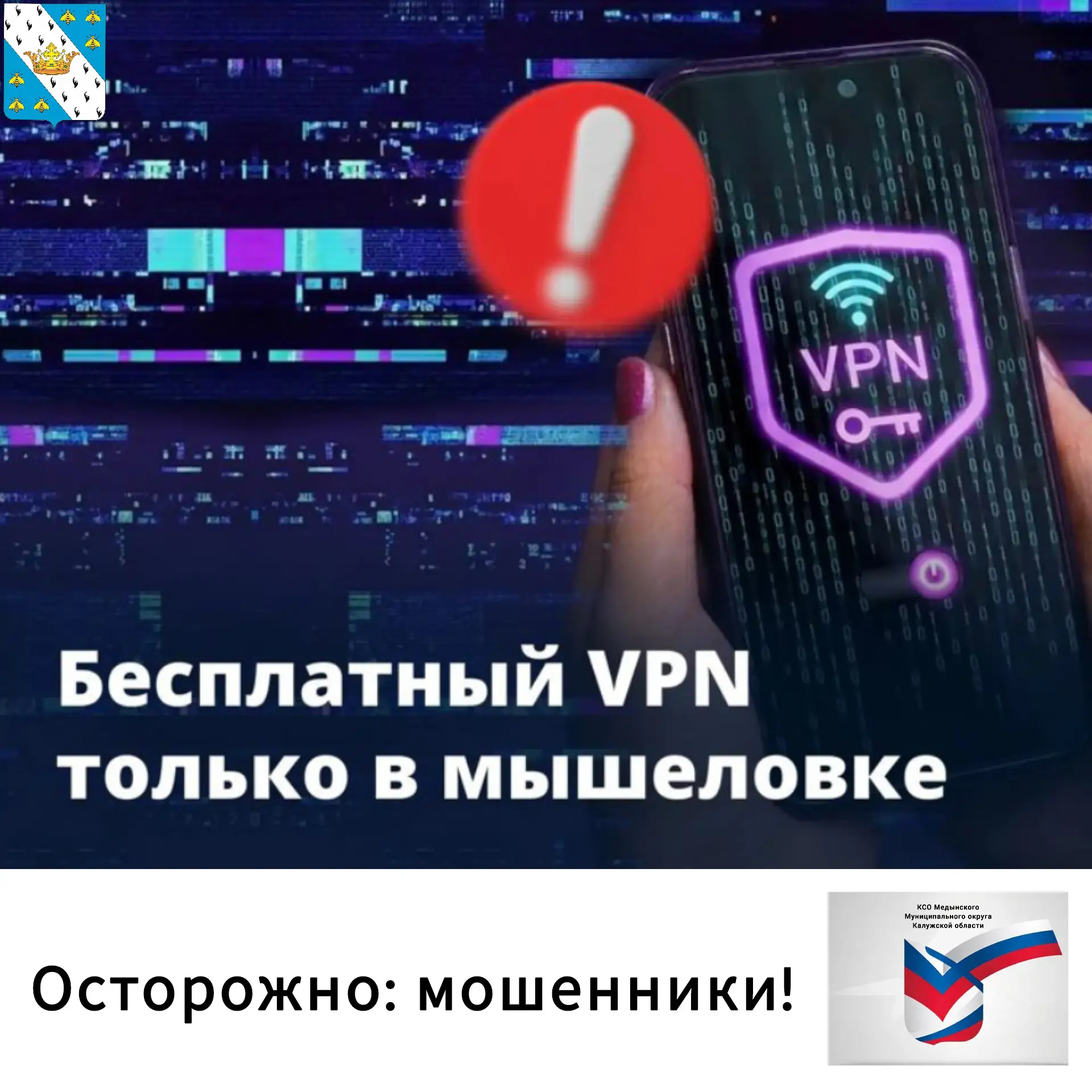 📱 Бесплатные VPN: чего следует опасаться?
