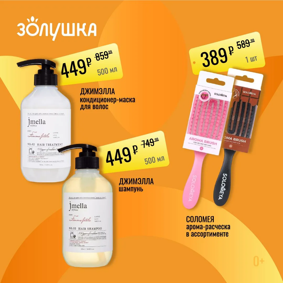 #золушкаакции
