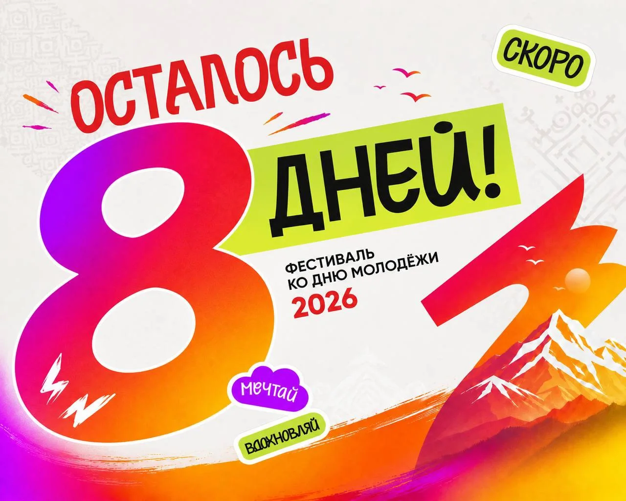 27 июня в 13:00 в Парке культуры и отдыха «Зеленый остров» в Черкесске стартует масштаб...