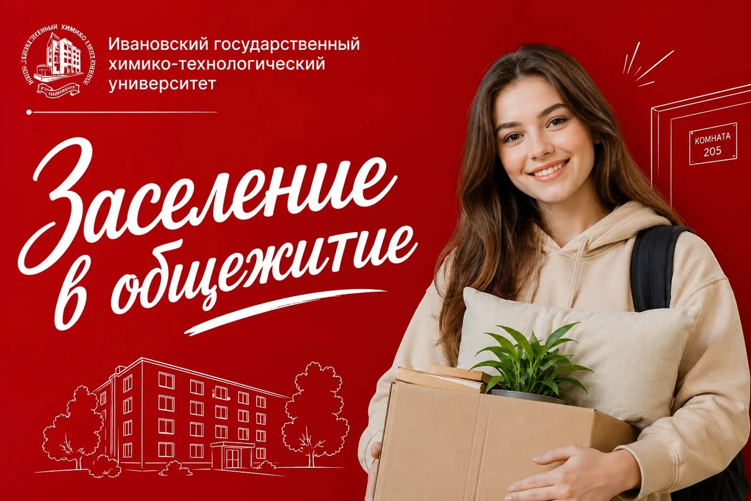 Заселяемся в общежитие! 🏠