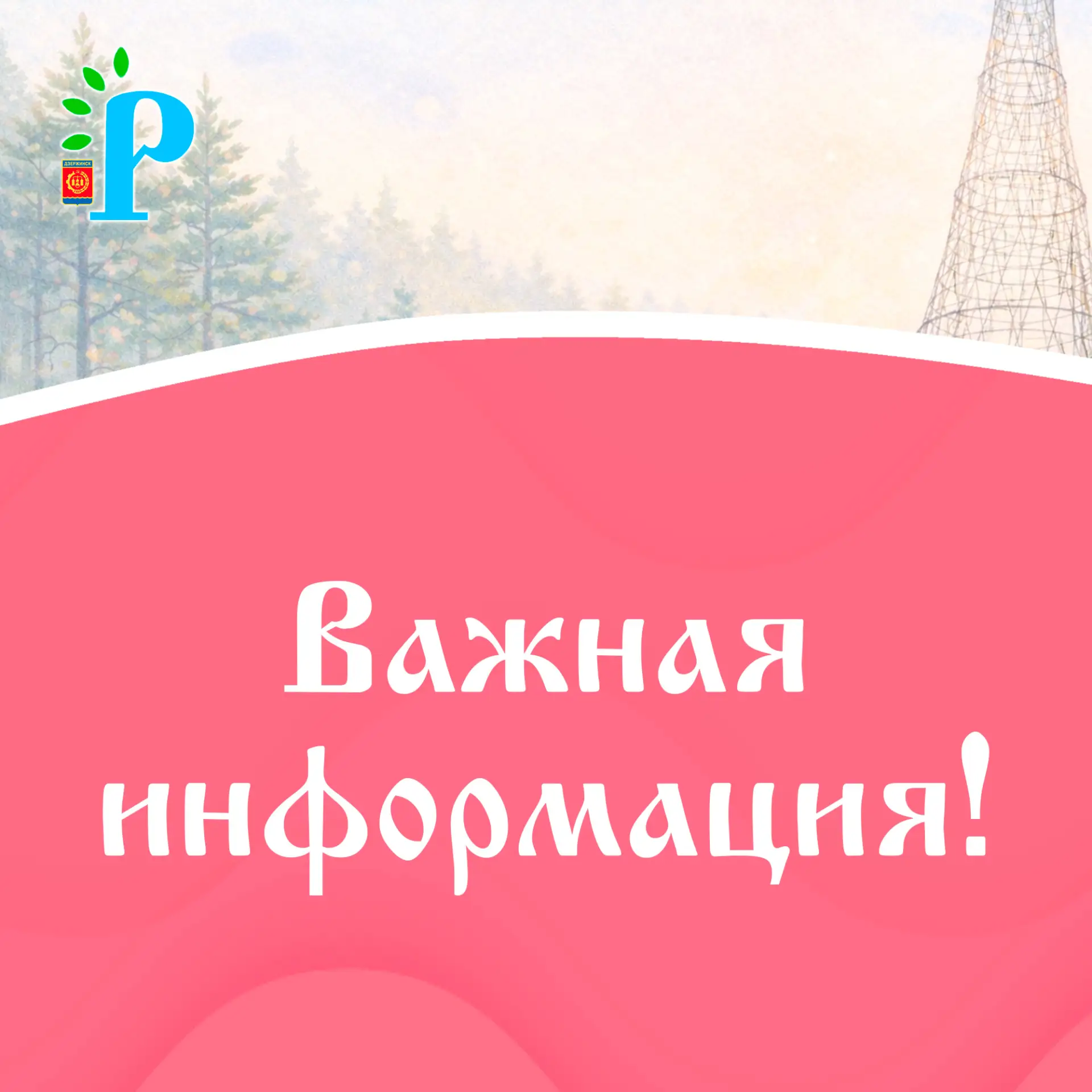 ⚡️Экстренная информация РСЧС: