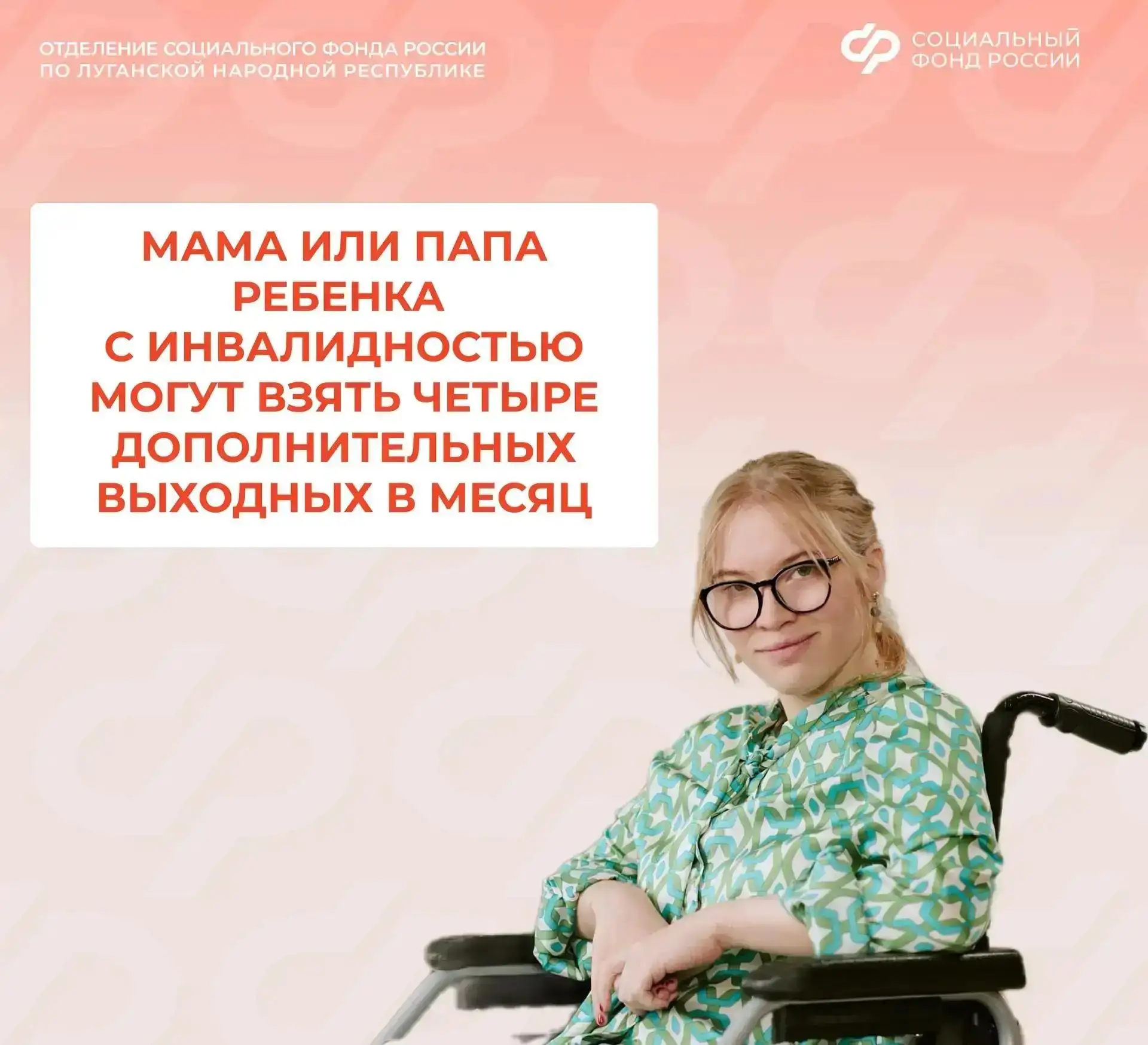 Как оформить дополнительный выходной родителю ребенка с инвалидностью

🔵 Если семья воспитывает реб