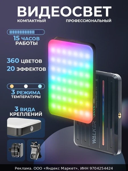 📱Видеосвет портативный, WALKER WLR-A5, RGB, свет для видеосъемки, фотосъемки, студийны...