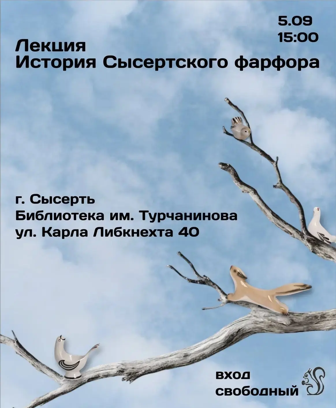 5 сентября в 15:00 лекция об истории «Фарфора Сысерти»: архивные документы и редкие изд...
