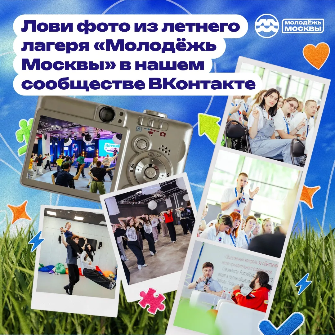 📸 Яркие моменты у тебя в плёнке 

Не забывай заглядывать в наше сообщество ВКонтакте и искать свои 
