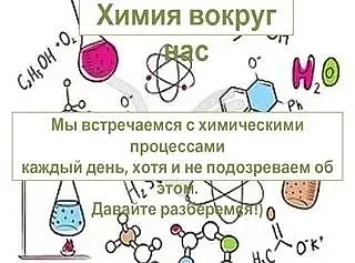 📢Часто школьники спрашивают: зачем химия в школе, если я не планирую быть химиком? На ...
