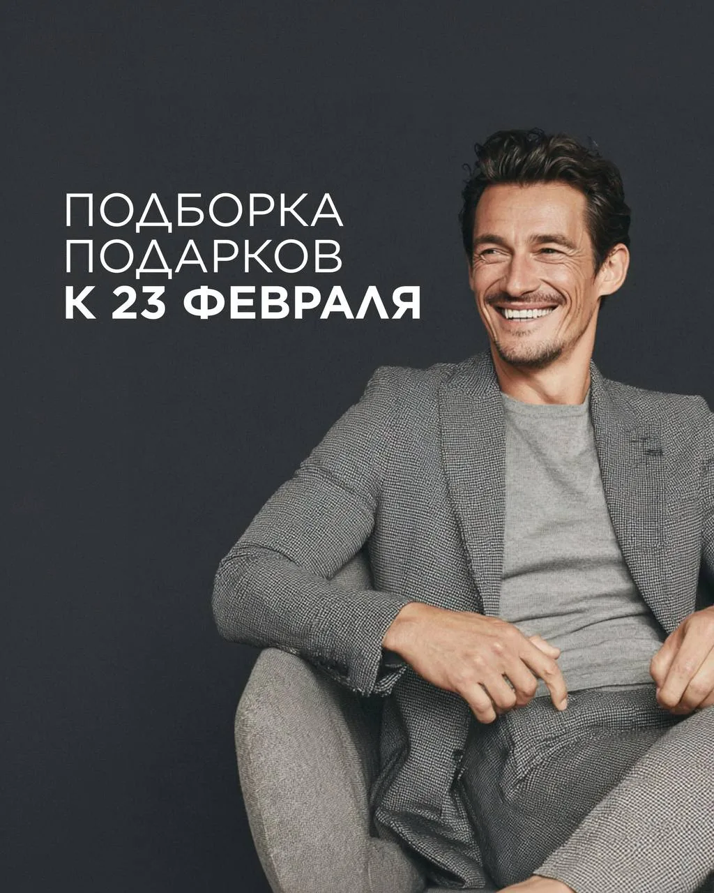 Подборка подарков для мужчин к 23 февраля 🎁  Вы уже готовы к мужскому празднику? Мы — да! Специально
