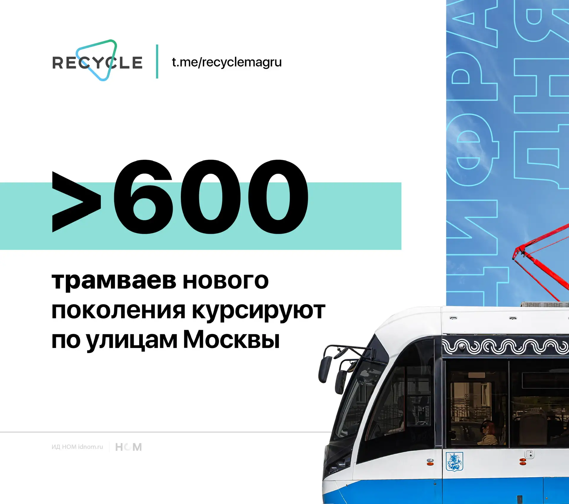 В Москве завершили многолетний проект обновления трамвайного парка. 

С 2017 года на линии вышли 464