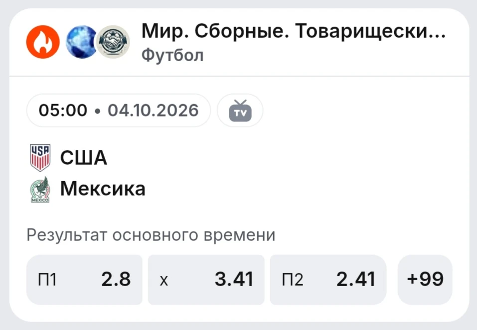 ⚽ ПРОГНОЗ НА МАТЧ | США 🇺🇸 — 🇲🇽 МЕКСИКА